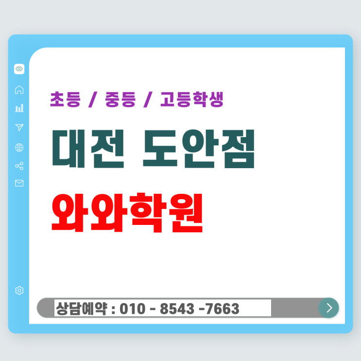  도안 와와학원, 초등 기초를 탄탄하게 만드는 비결