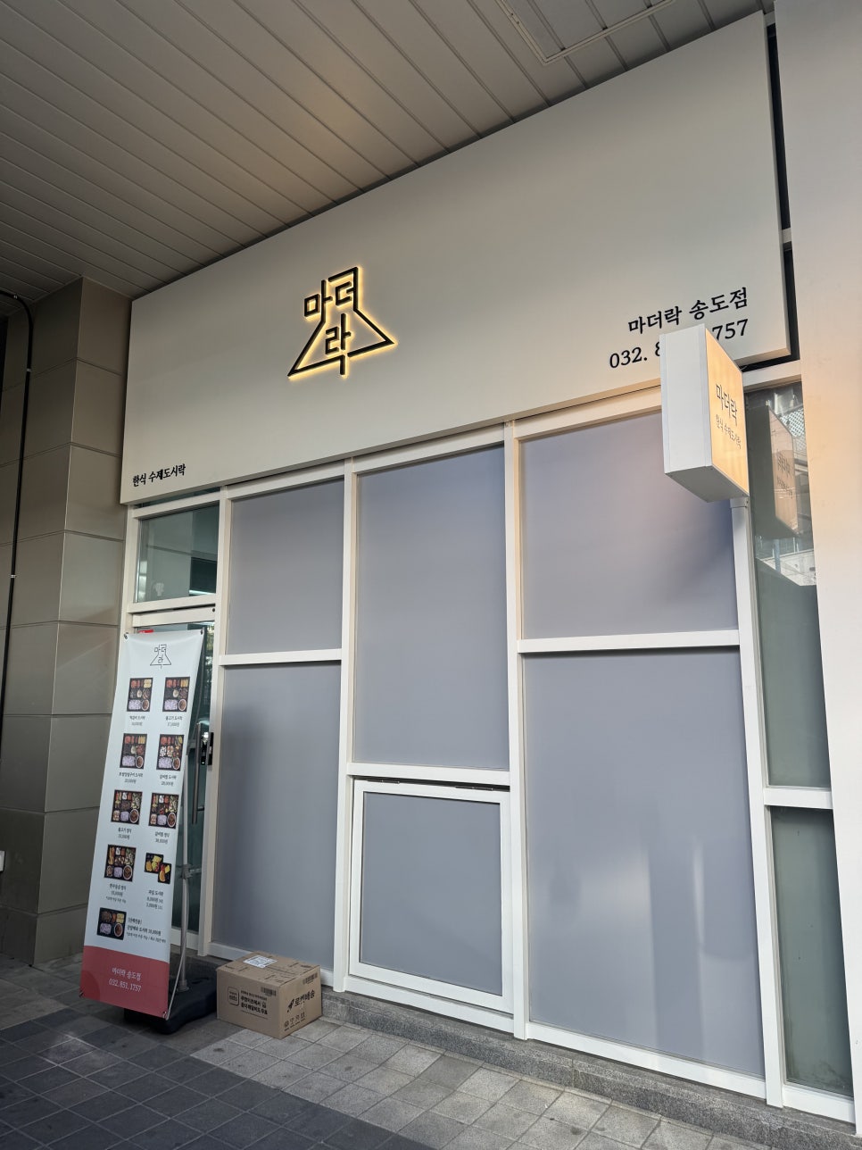 마더락 송도점 사진 2