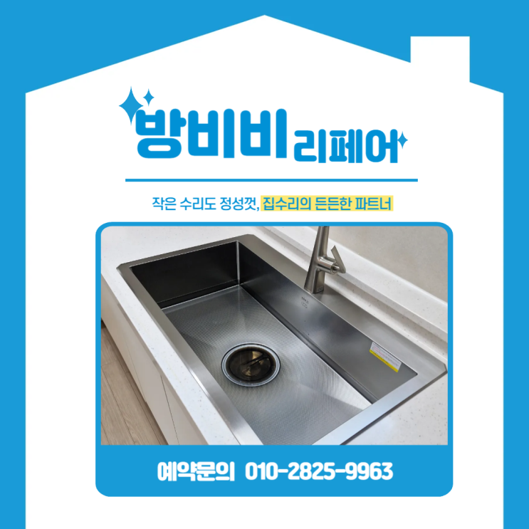  인천송도싱크볼 고민 끝에 선택한 백조 사각싱크볼 결과는? (더샵송도마리나베이)