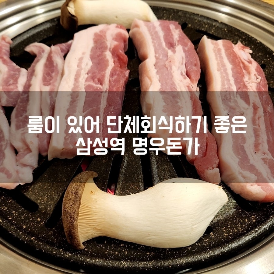 명우돈가 사진 1