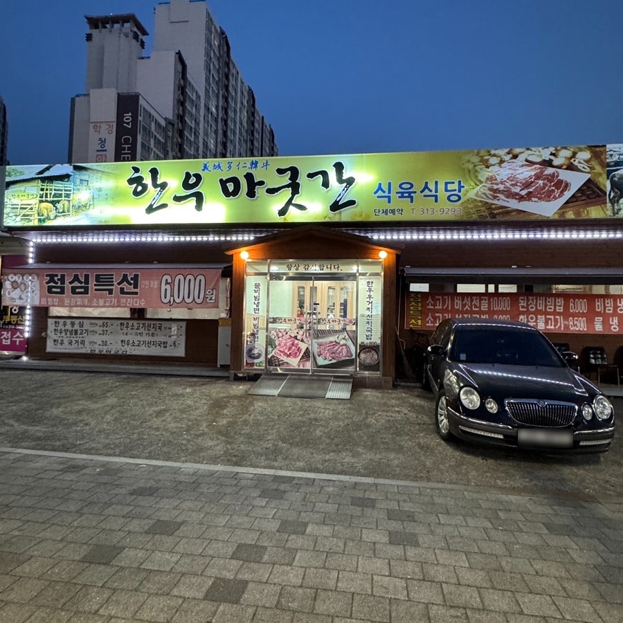 한우마굿간 사진 1
