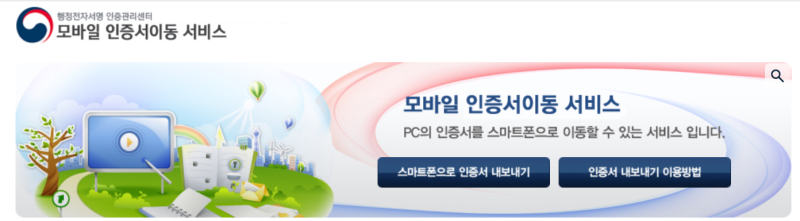 모바일 인증서이동 서비스 바로가기, 간편하게 이용하는 방법 완벽 가이드