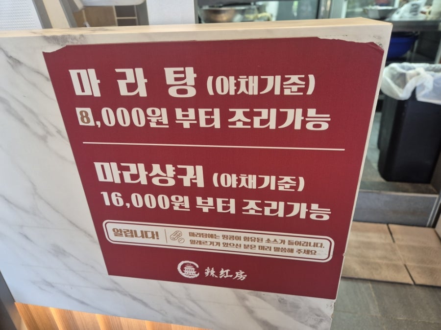 라홍방마라탕 감일점 사진 3