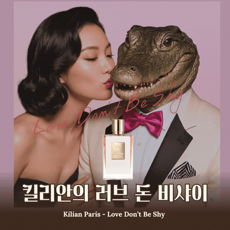 킬리안 럽돈샤 리뷰 리한나 향수 러브돈비샤이 후기로 만나는 마시멜로 구어망드계 혁명