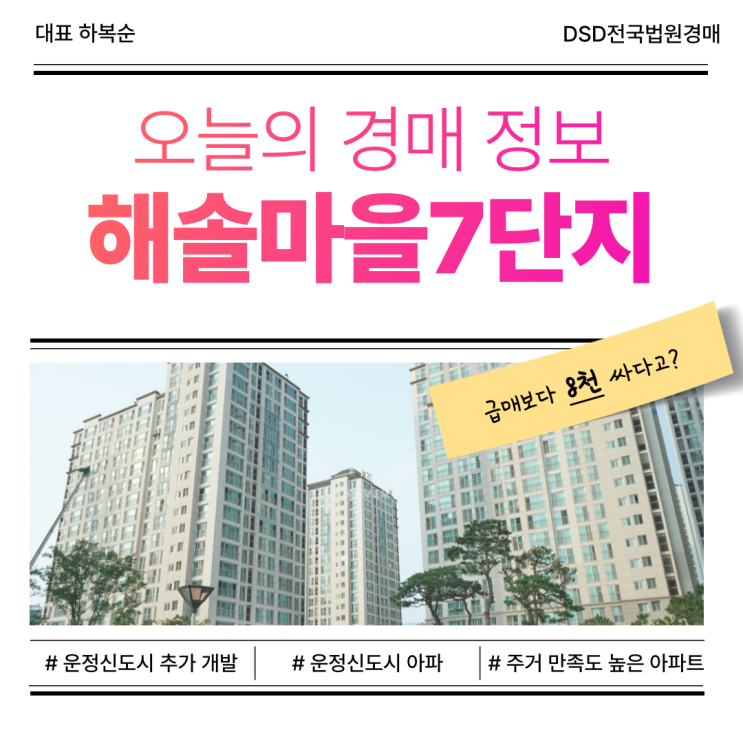  파주아파트경매, 해솔마을7단지 미래가치는?