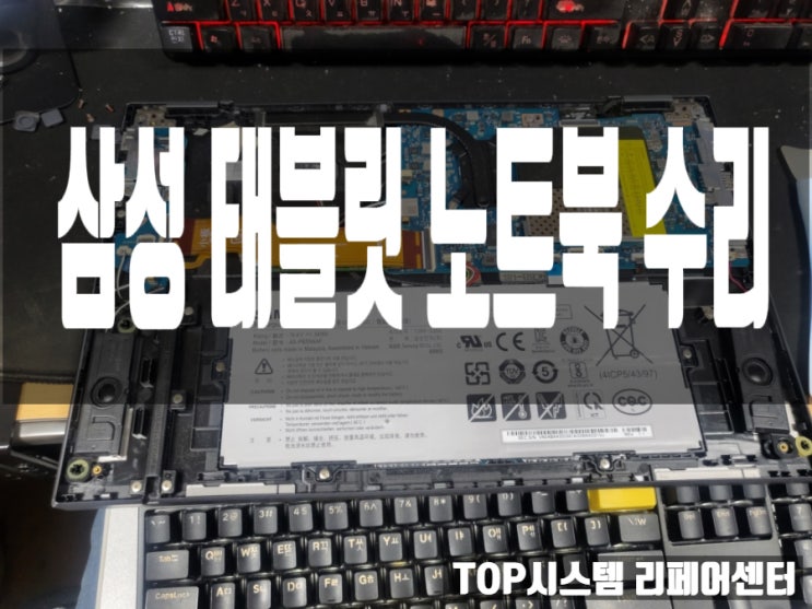  SAMSUNG 삼성 노트북 수리