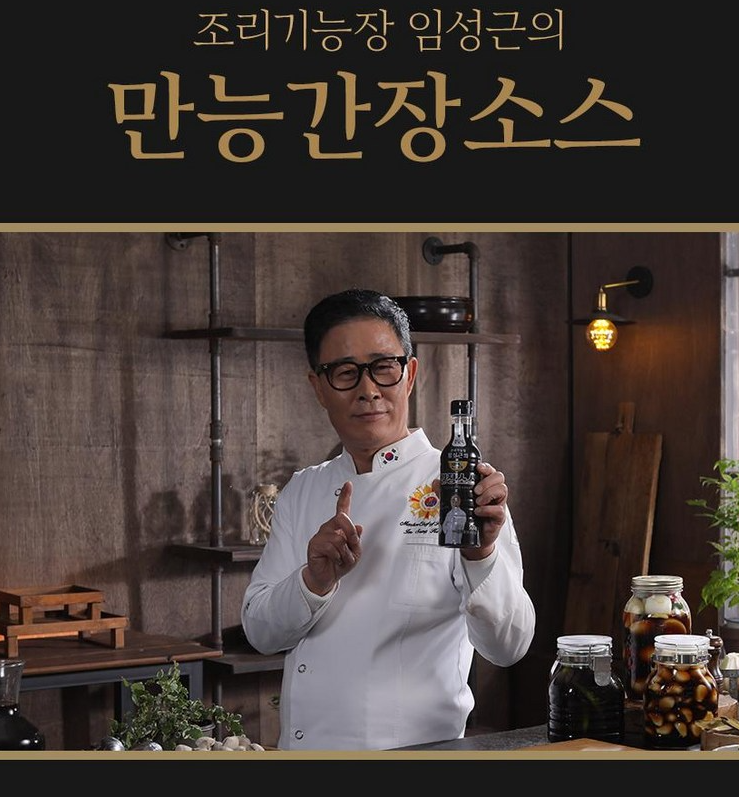  임짱 만능간장 흑백요리사 아재맹수 간장소스 추천
