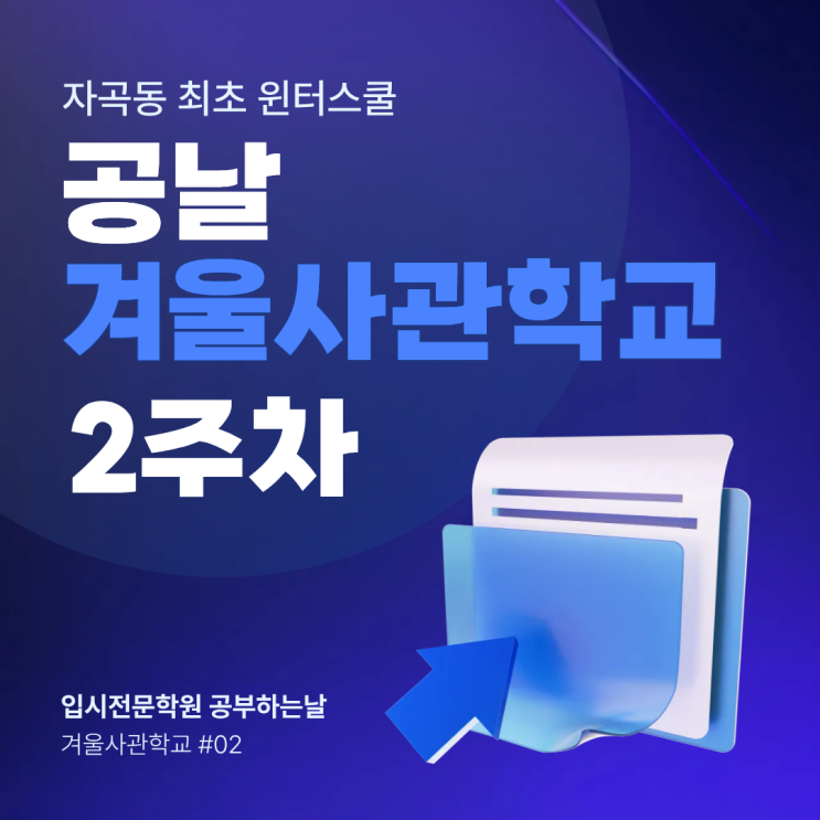  공날 겨울사관학교 #2. 2주차리포트