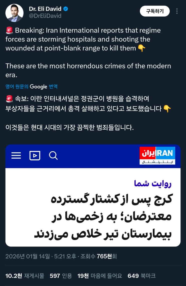  이란군, 병원 습격해 부상자들 하나하나 살해