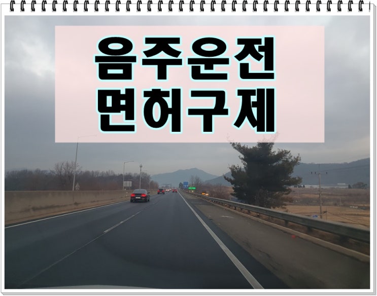 용인음주운전행정사 끝까지 포기하지 않아야