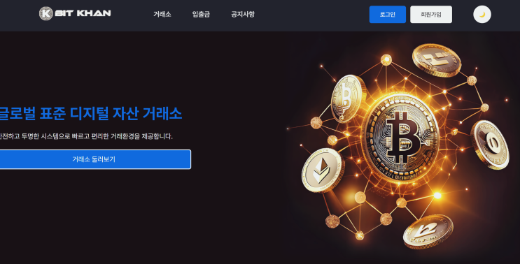 BIT KHAN 사기, 비트칸 사칭 거래소 피해 무료 법적상담