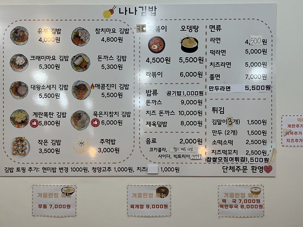 나나김밥 사진 3