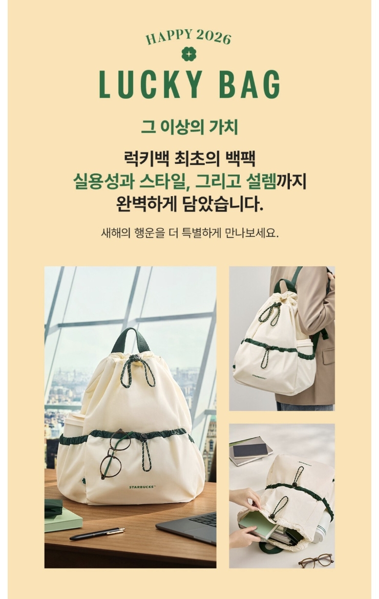 스타벅스 럭키백 2026 구성,가격