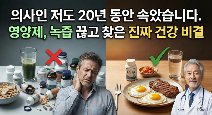  "의사인 저도 20년 동안 속았습니다" 몸 망치는 '착한 습관' 4가지  (전문의 작성)