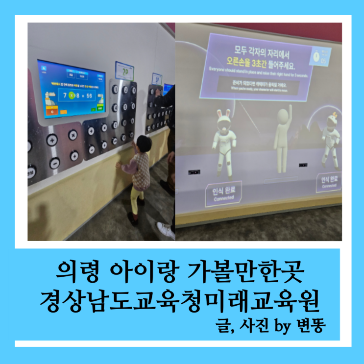  경남 아이랑 가볼만한곳: 경상남도교육청미래교육원 내돈내산 찐 후기!!!(7세이상 추천드려요..ㅋㅋㅋ 5살남아는 할 수 있는게 별로 없네요)