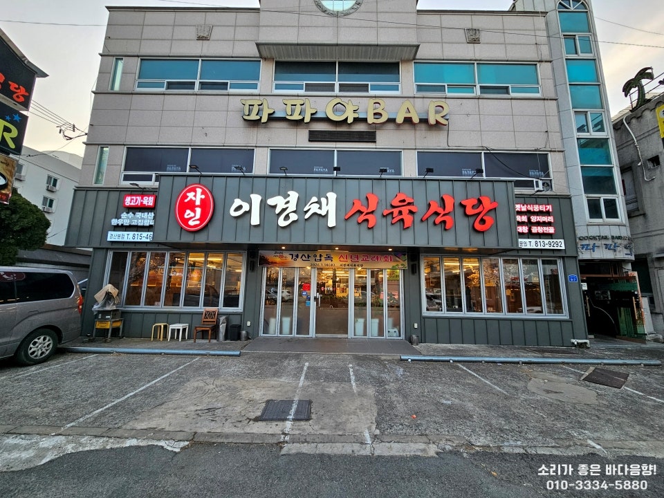 자인이경채식육식당 경산본점 사진 5
