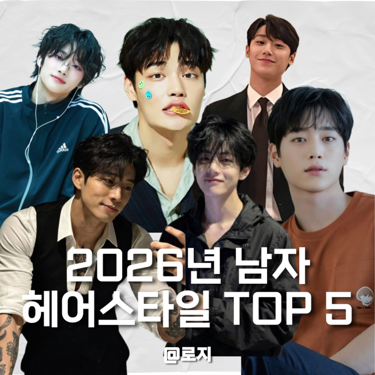  2026년 남자 펌 헤어스타일 TOP5 가르마 시스루 댄디 세미 쉐도우 빈티지 히피펌