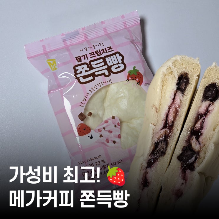  가성비 빵 찾는다면? 메가커피 쫀득빵 후기부드럽고 쫀득한 신메뉴 체험기