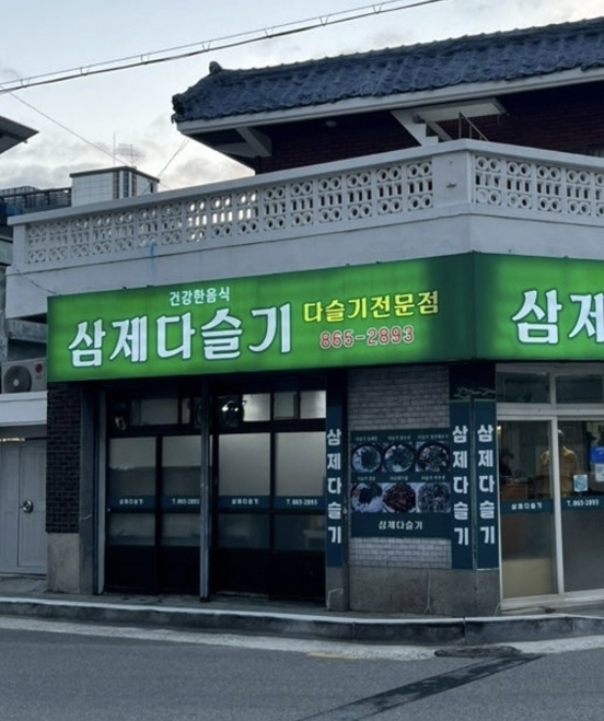 삼제다슬기 사진 1