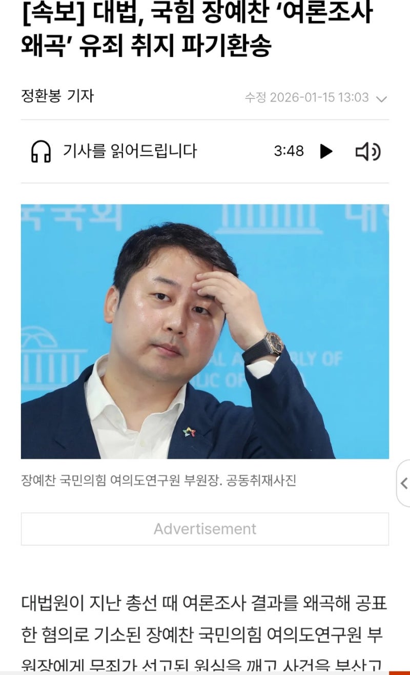 장예찬. 대법 유죄취지 파기환송 ㅋ