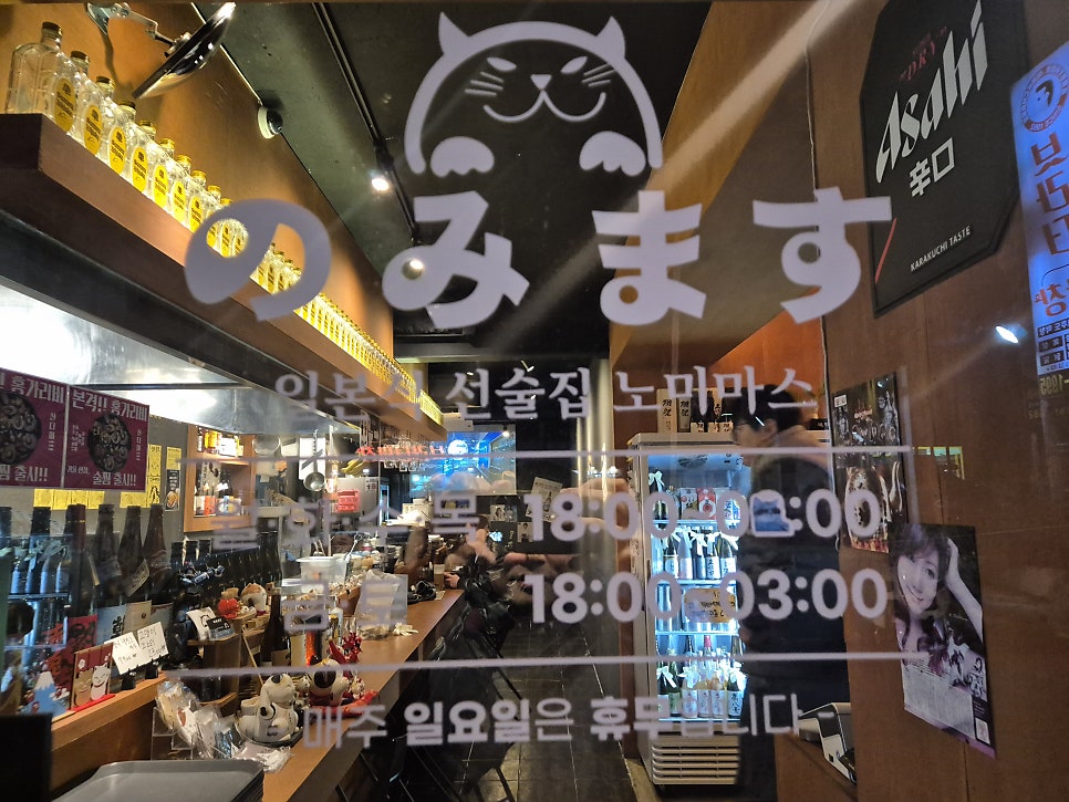 노미마스 사진 2