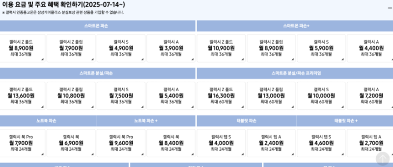 삼성케어플러스 365 출시, 이제 1년 지나도 보험 가입이 된다?