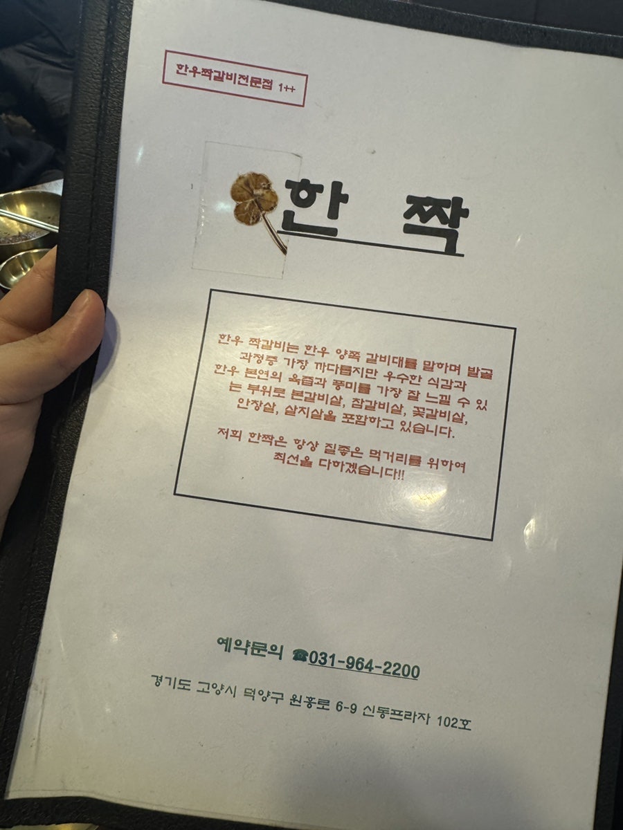 한짝 본점 사진 3