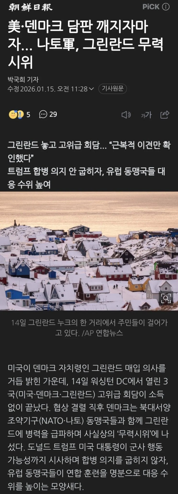  나토군, 그린란드에 무력 시위.jpg