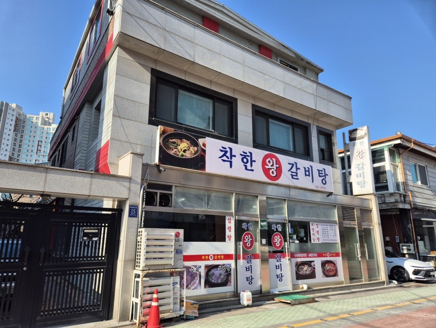 착한왕갈비탕 사진 1