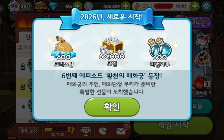  카카오 쿠키런 크리스탈 600개 이벤트, 신규 쿠키&에피소드6 공개(조합, 레전더리 쿠키)