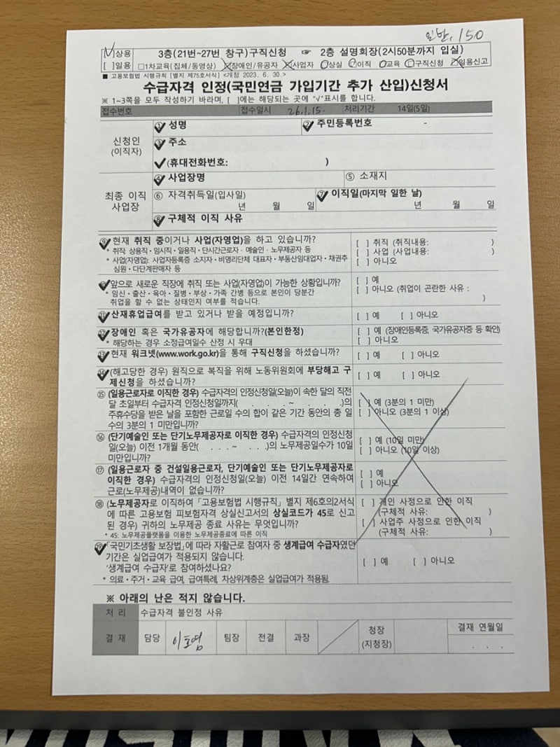 포항 고용센터 임산부 실업급여신청 보류