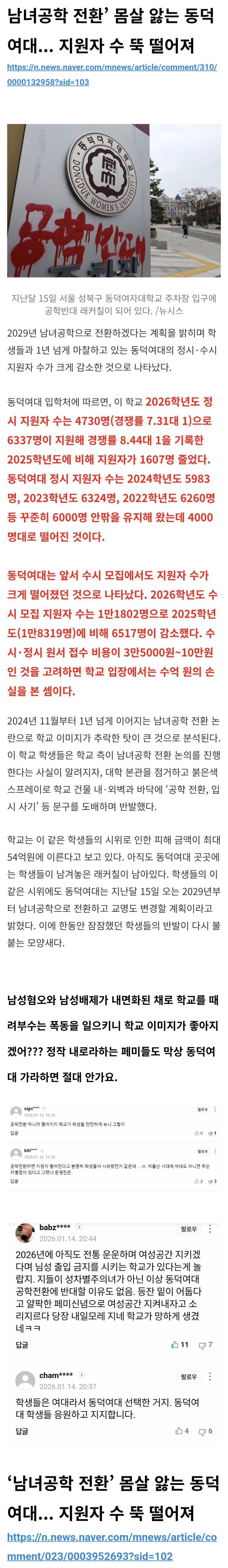  남자 싫어 폭동을 일으킨 동덕여대 입시결과 최신근황
