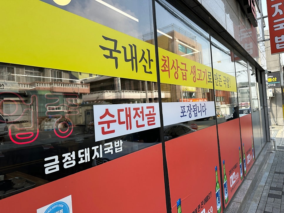 금정돼지국밥 사진 2