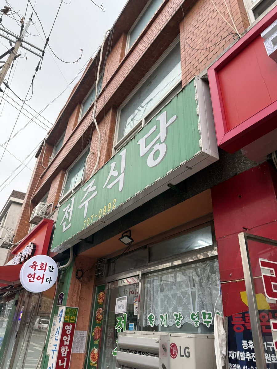 전주식당 사진 3