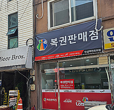  연금복권 720+ 298회 연금복권 1등 2등 동시 당첨점, 보너스 배출점 어디?