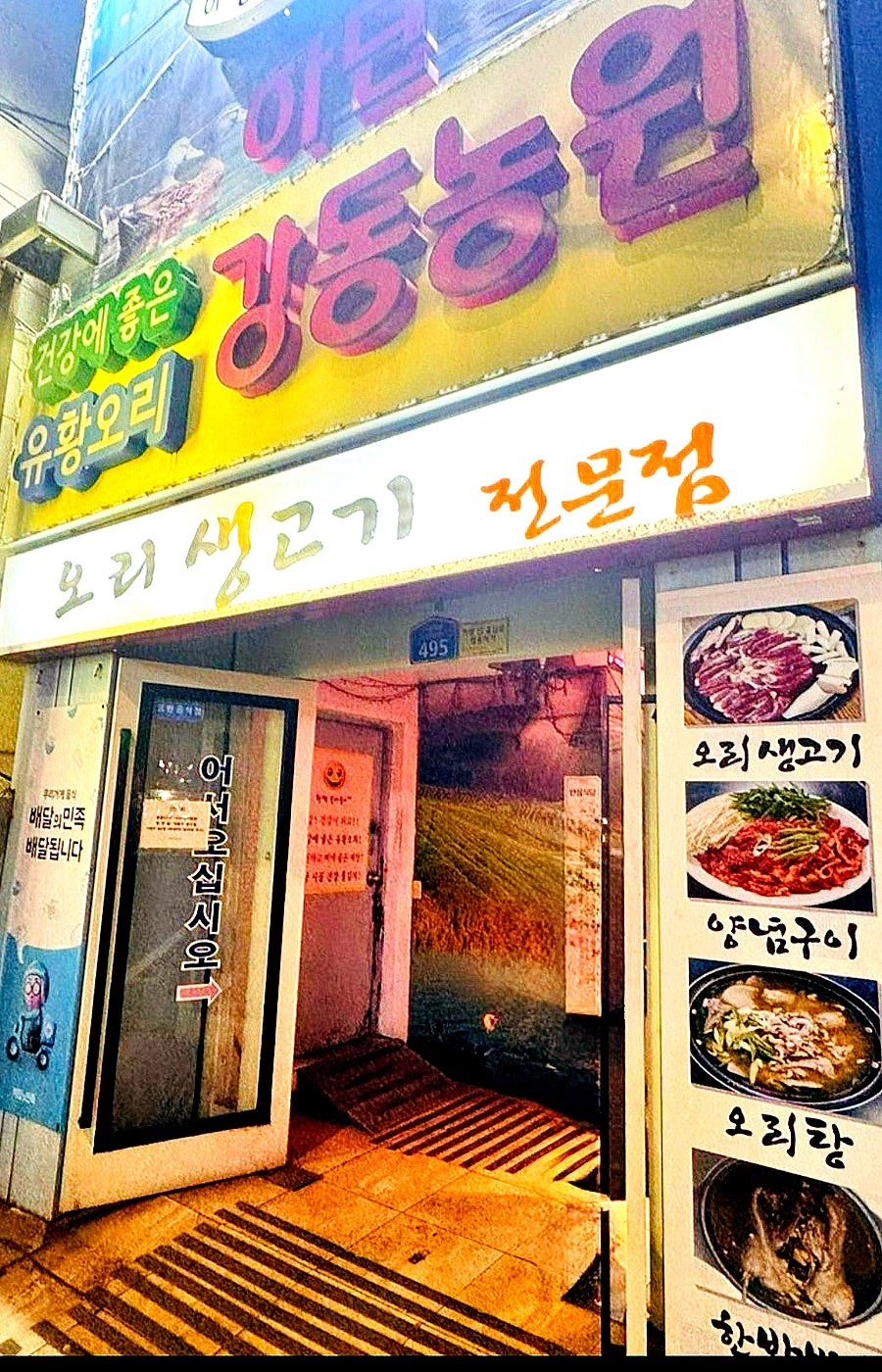 강동농원 사진 6