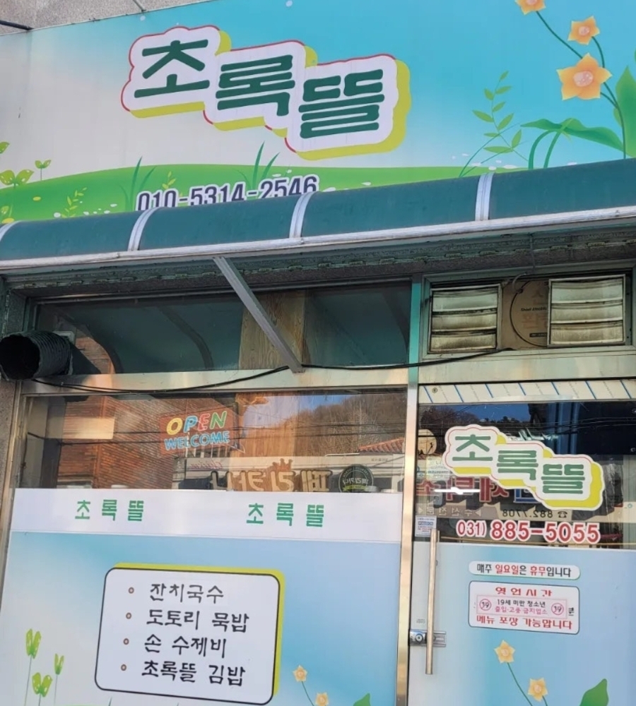 초록뜰 사진 2