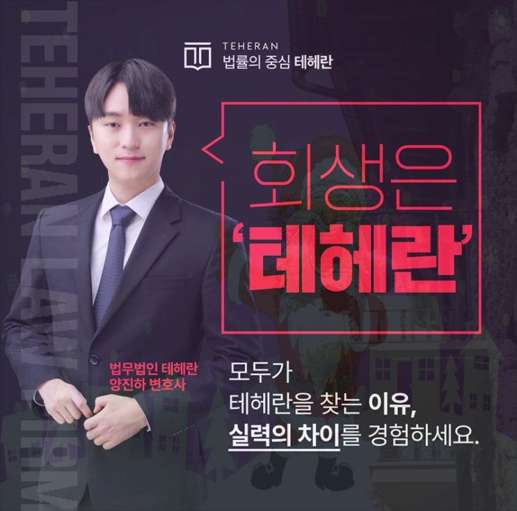  대전개인회생 전문 법률사무소 파산 도움은