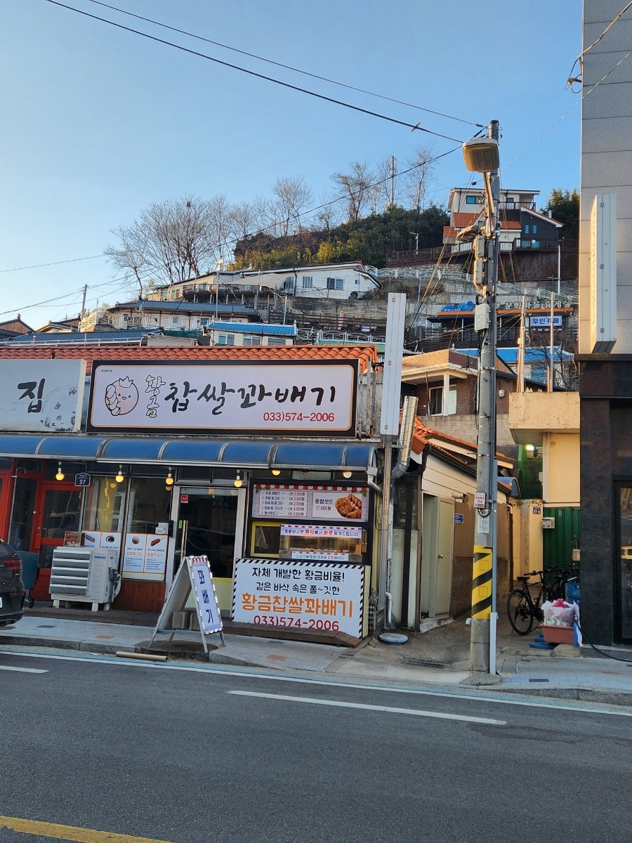 황금찹쌀꽈배기 삼척점 사진 1