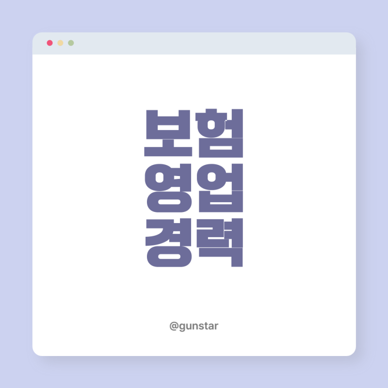 금융권 취업, 보험 영업 경력도 스펙이 될까?