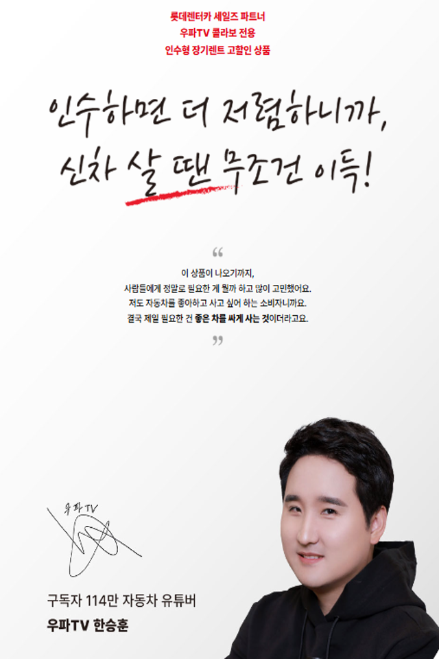  할부보다 더 싸게 차를 산다 119만 우파TV 인수형 장기렌트 고할인 상품!