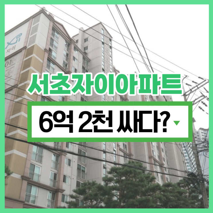  서초구아파트경매 20억 대 초반 경매 물건?