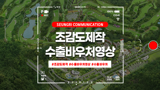  [경기] 수출바우처영상 활용한 조감도 제작, 퀄리티는 비슷한데 성과는 왜 갈릴까