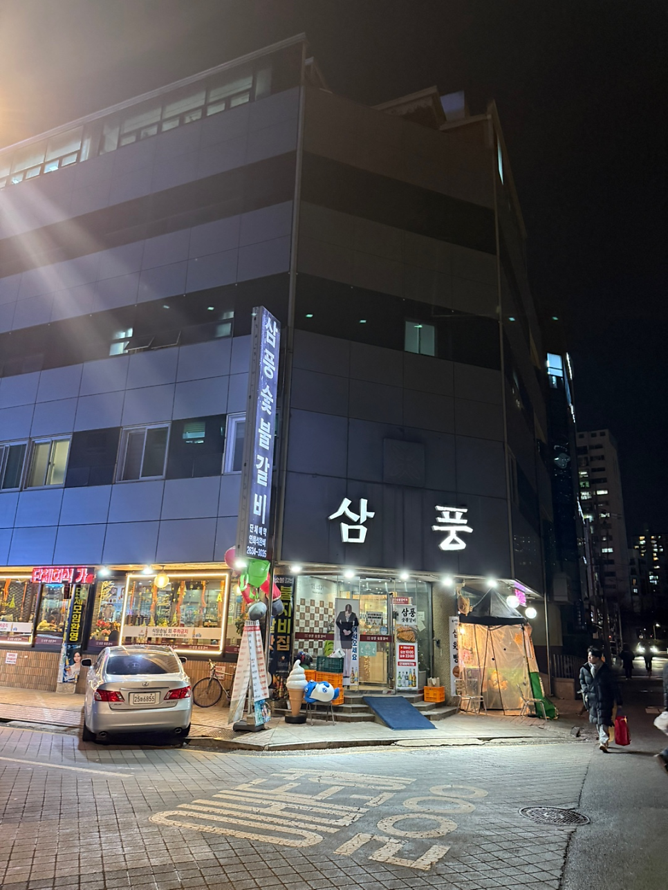 삼풍숯불갈비 사진 1