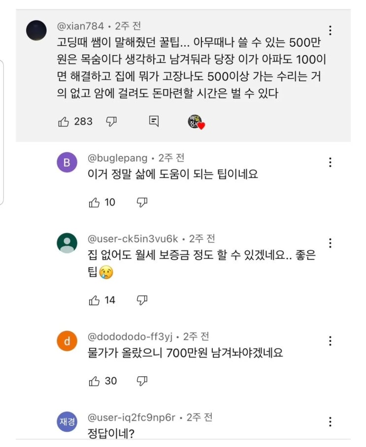 고딩 때 쌤이 말해줬던 인생꿀팁.jpg