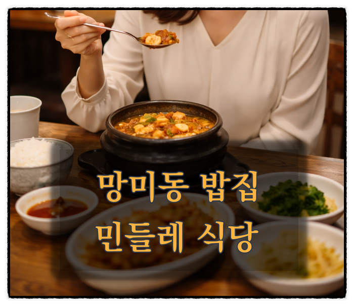 민들레식당 사진 1
