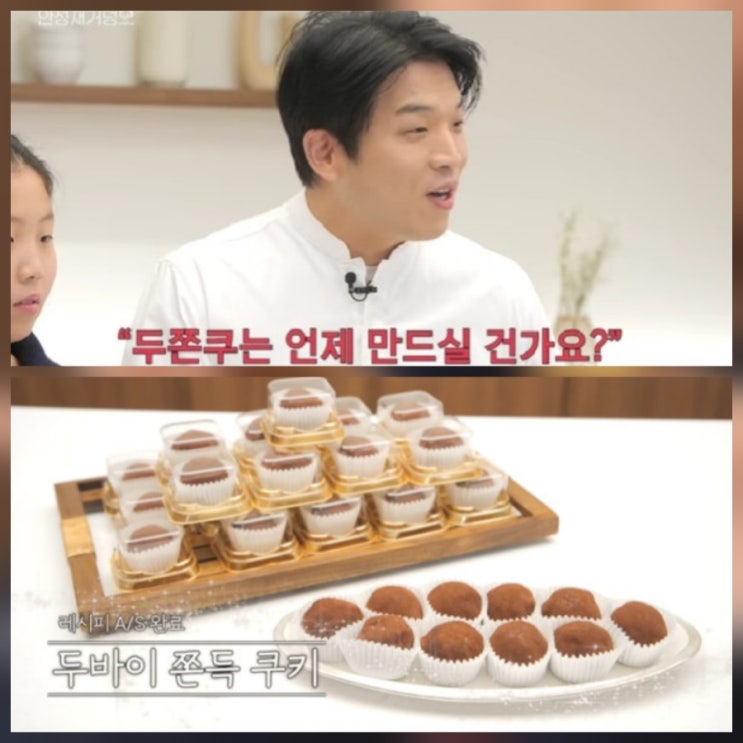 안성재 두쫀쿠 논란 종결 재도전 A/S 뜻 모음
