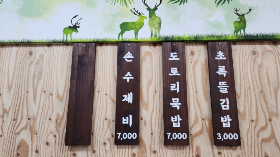 초록뜰 사진 5
