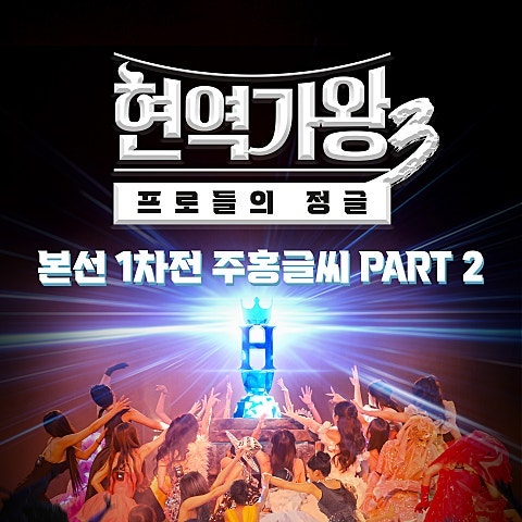 홍지윤 – '내가 왜 웁니까'