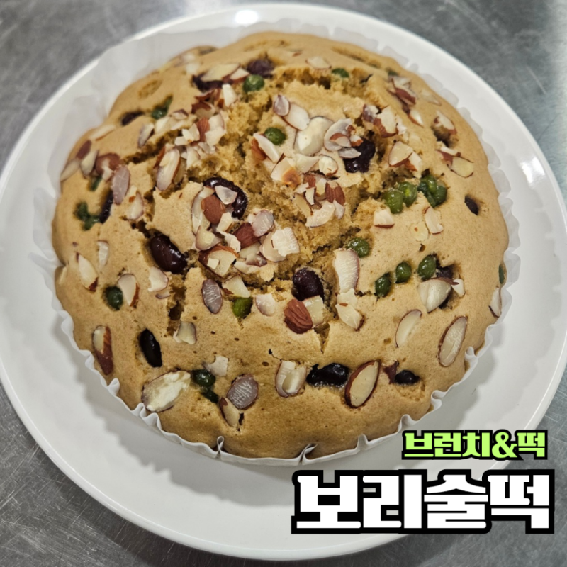 [브런치&떡] 자연 발효의 매력, 보리술떡 만들기